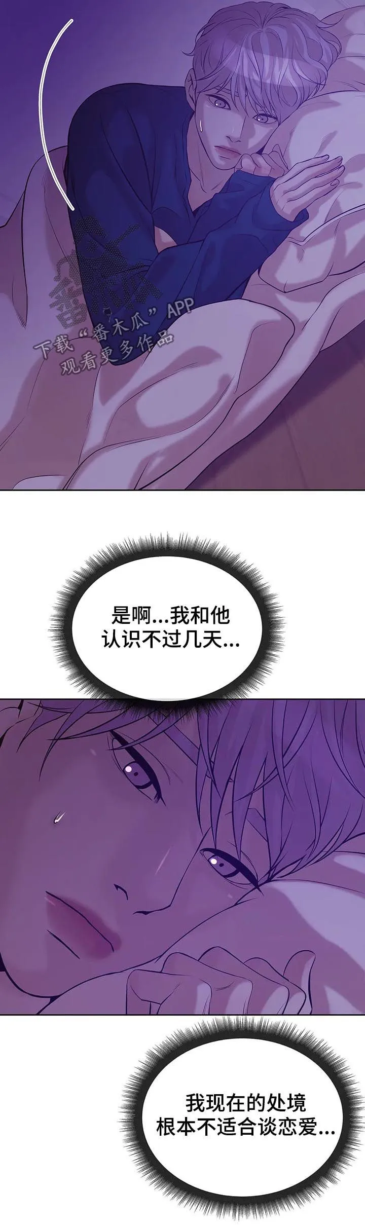 贝壳少年漫画漫画,第45章：会疯掉5图
