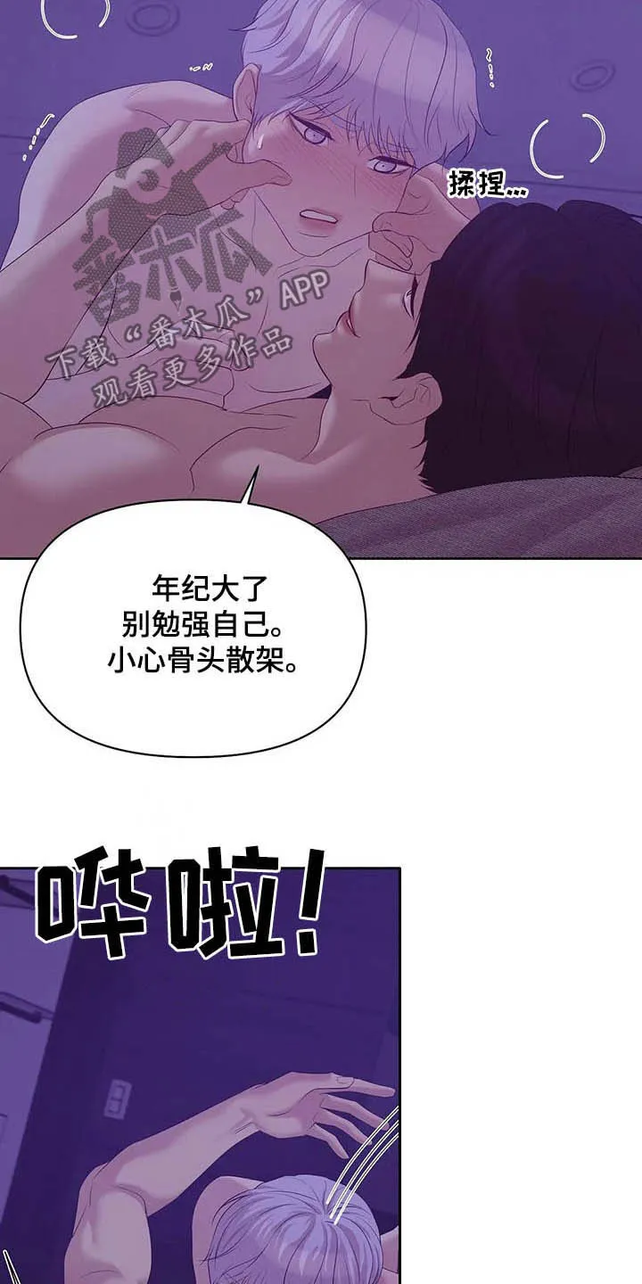 贝壳少年漫画漫画,第96章：【第二季】别太喜欢我10图