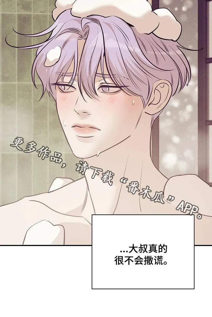 贝壳少年漫画免费下拉漫画,第181章：【第三季】温馨28图