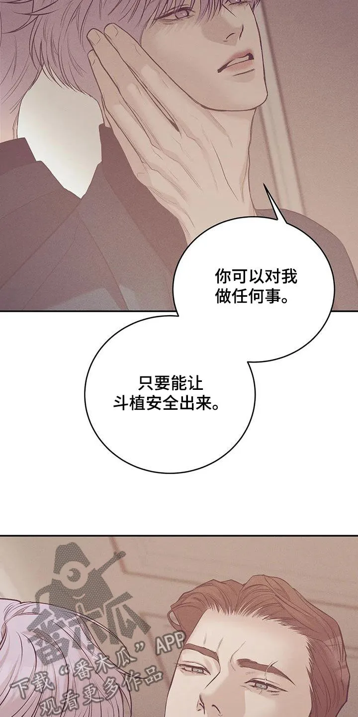 贝壳少年漫画漫画,第170章：【第三季】你能拿我怎么样14图