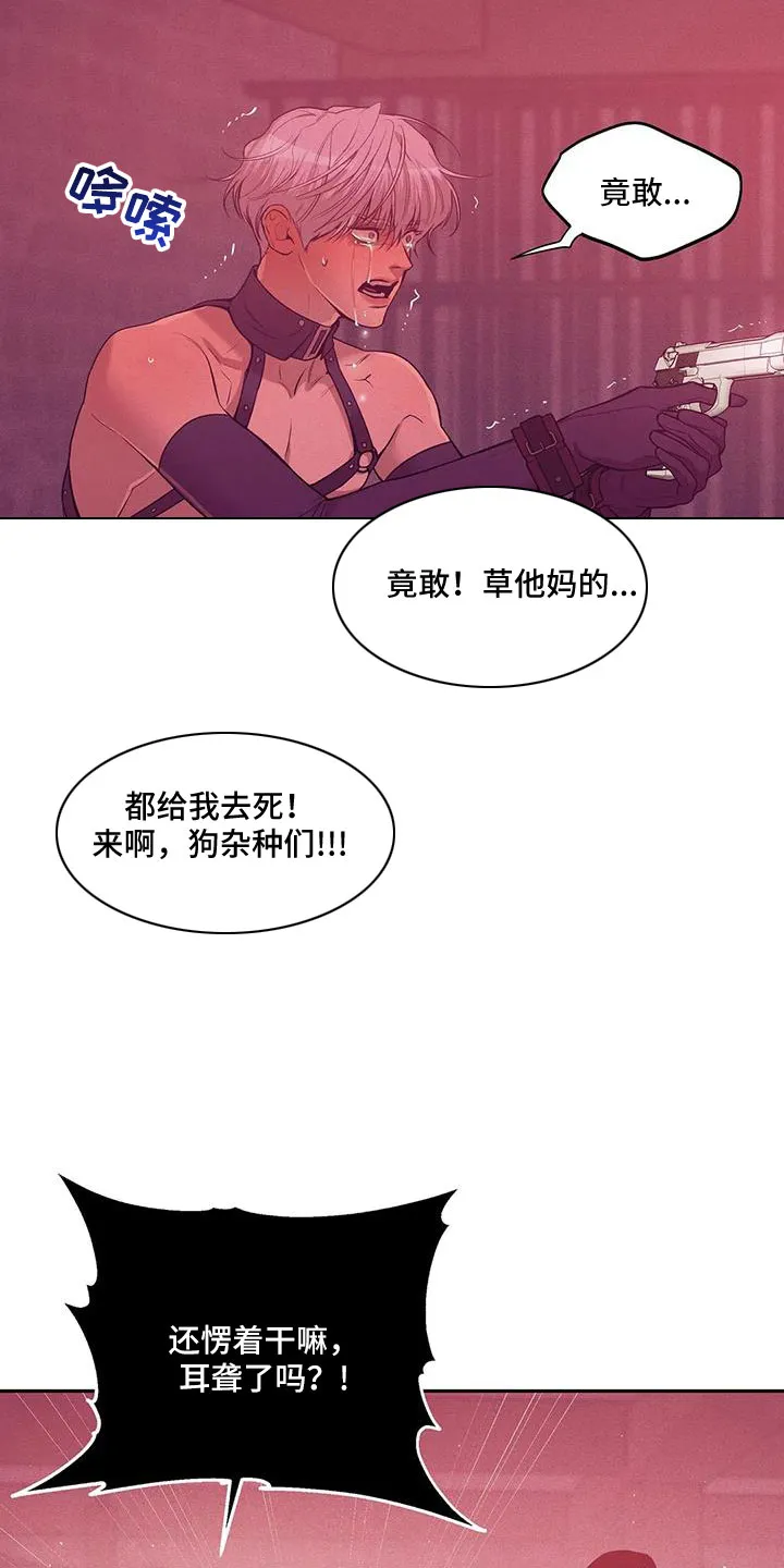 贝壳少年漫画漫画,第147章：【第三季】都去死18图