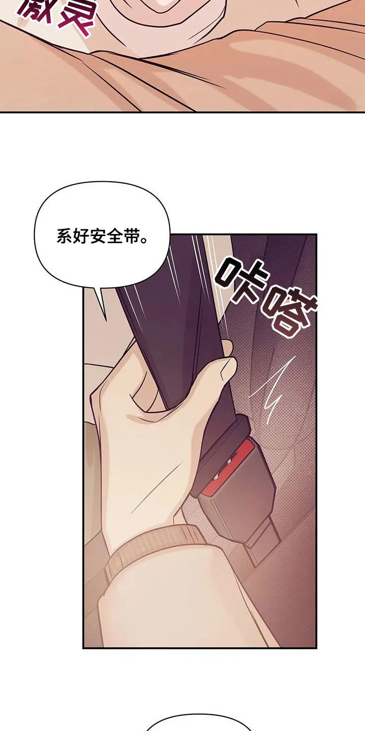 贝壳少年漫画漫画,第129章：【第三季】精心打扮23图