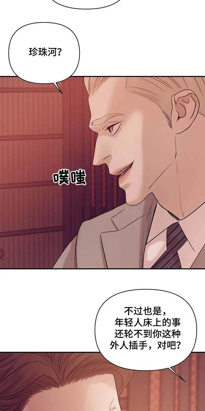 贝壳少年漫画漫画,第109章：【第二季完结】灾难9图