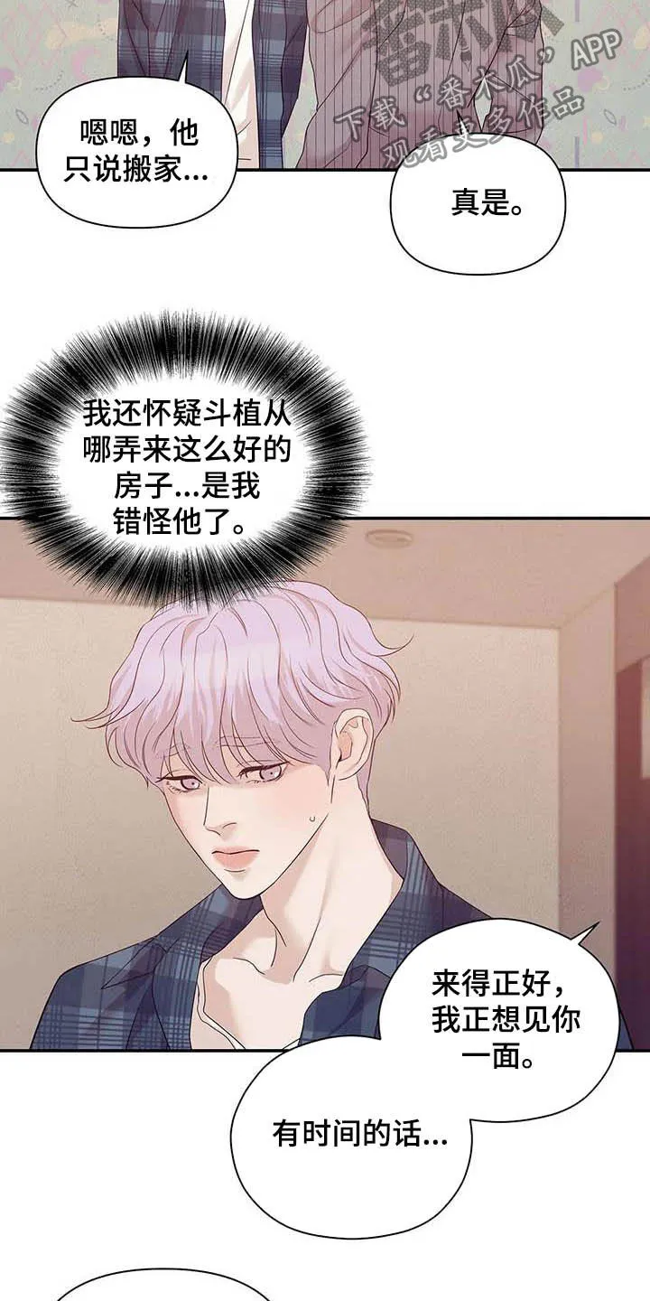 漫画 贝壳少年漫画,第106章：【第二季】明星5图