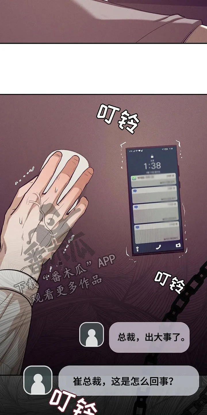 贝壳少年漫画漫画,第173章：【第三季】曝光18图