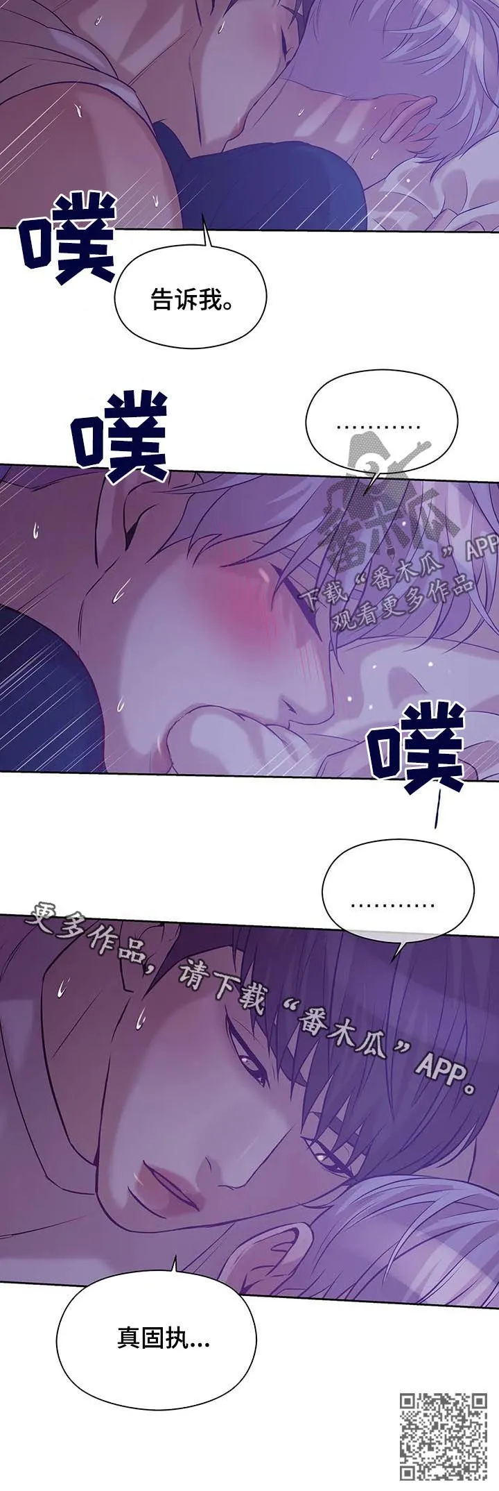 贝壳少年漫画漫画,第46章：真固执19图