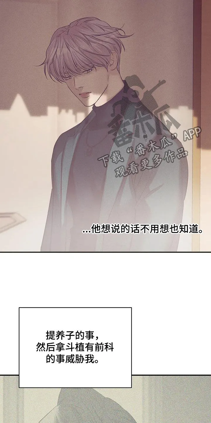 漫画 贝壳少年漫画,第169章：【第三季】妥协12图