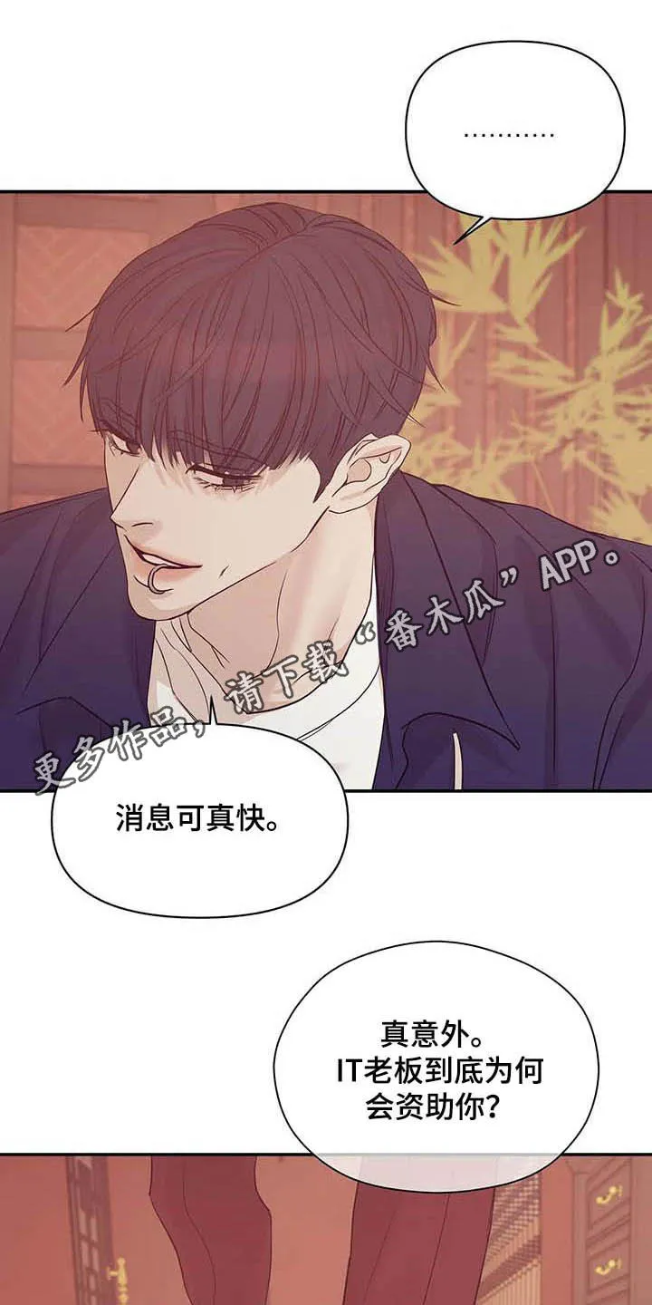 贝壳少年漫画漫画,第109章：【第二季完结】灾难1图
