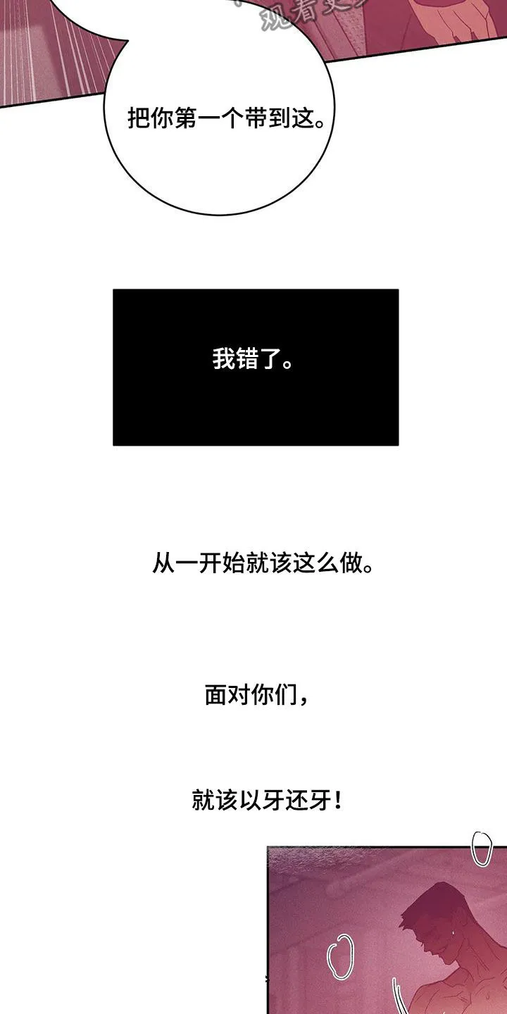 贝壳少年漫画漫画,第158章：【第三季】以牙还牙4图