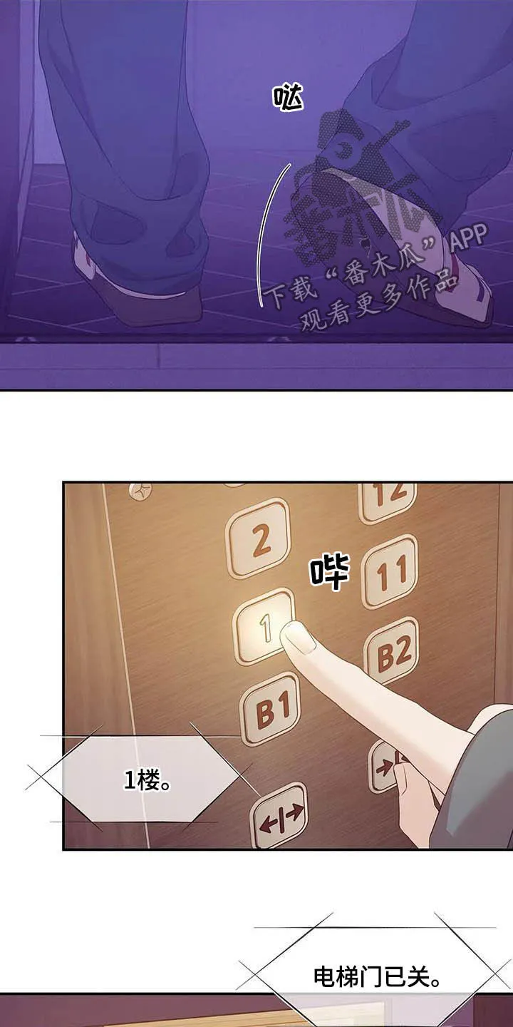 贝壳少年漫画免费下拉漫画,第105章：【第二季】撞见10图