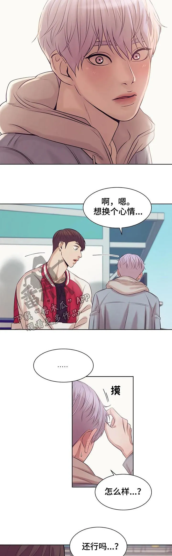 贝壳少年漫画漫画,第31章：老板7图