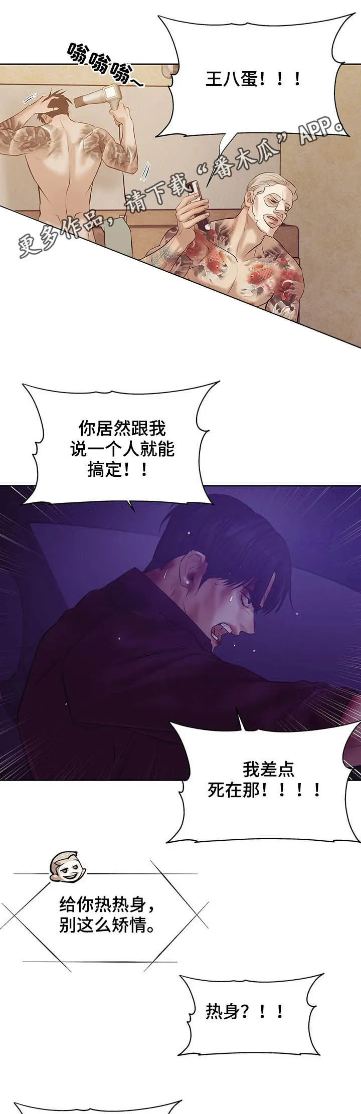 贝壳少年漫画漫画,第84章：【第二季】翻车1图