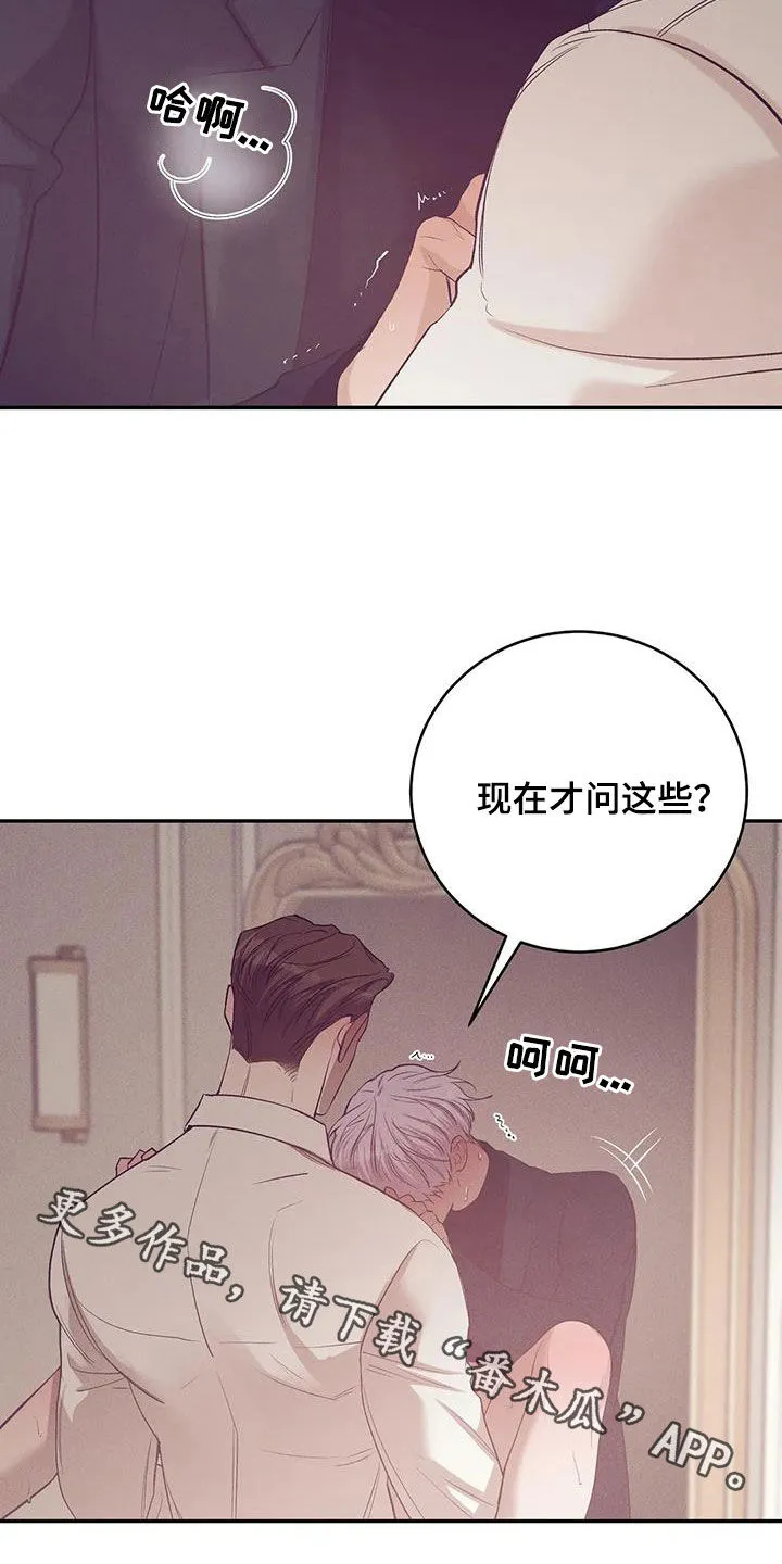 贝壳少年漫画漫画,第170章：【第三季】你能拿我怎么样24图