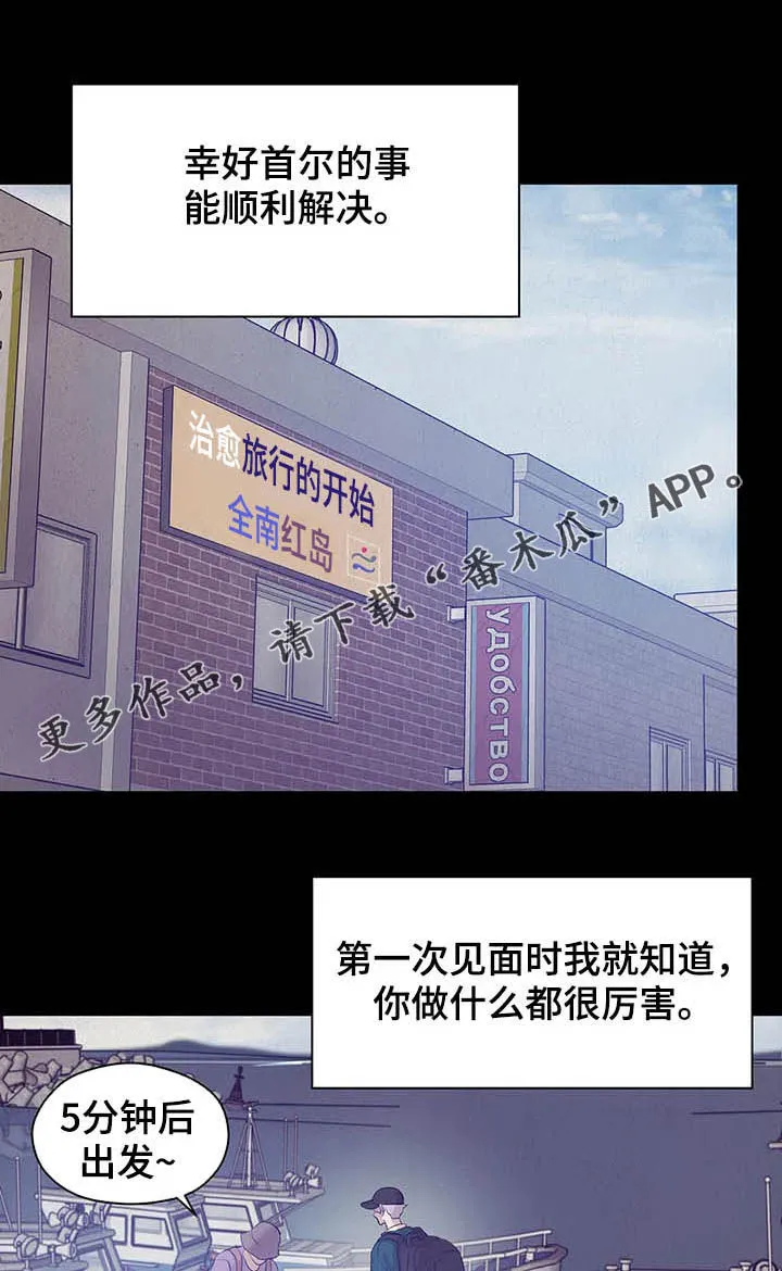 贝壳少年漫画免费下拉漫画,第86章：【第二季】别再失去他1图