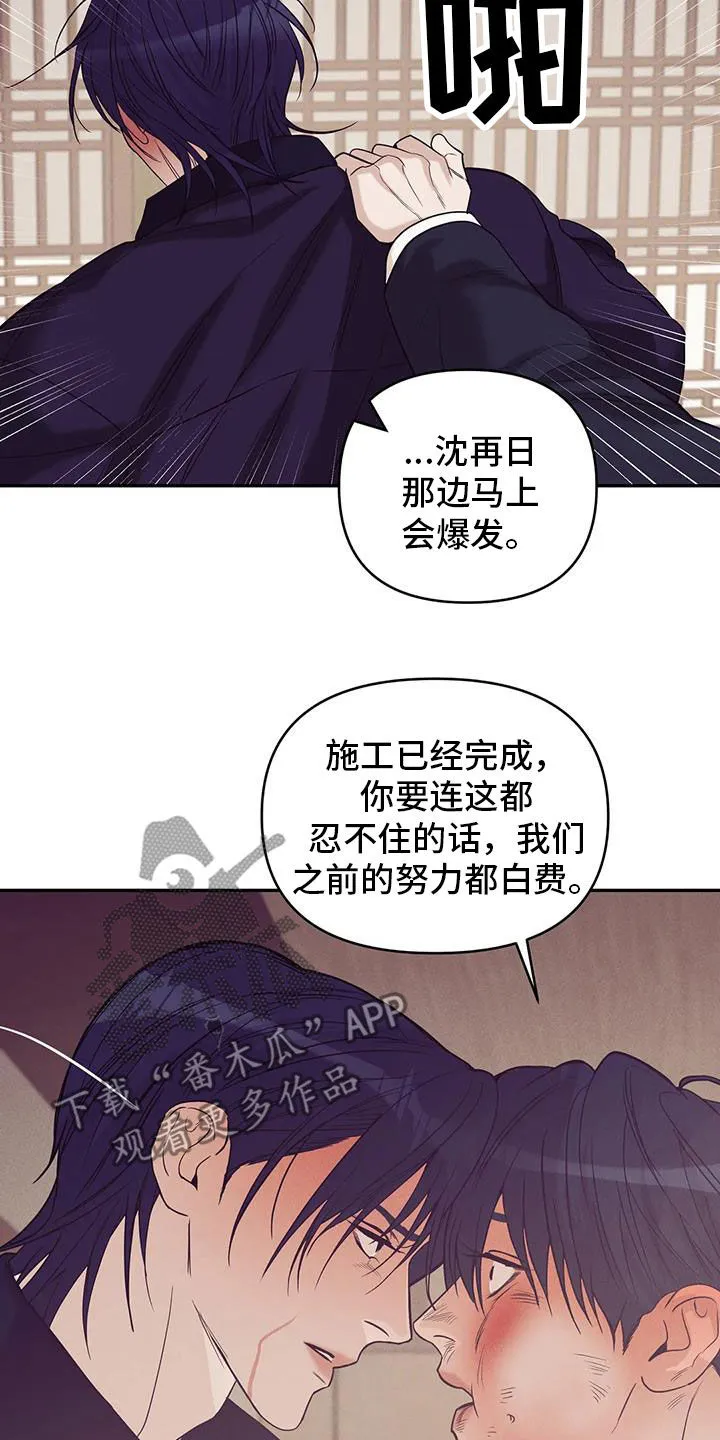 贝壳少年漫画合集漫画,第137章：【第三季】你甘愿吗25图