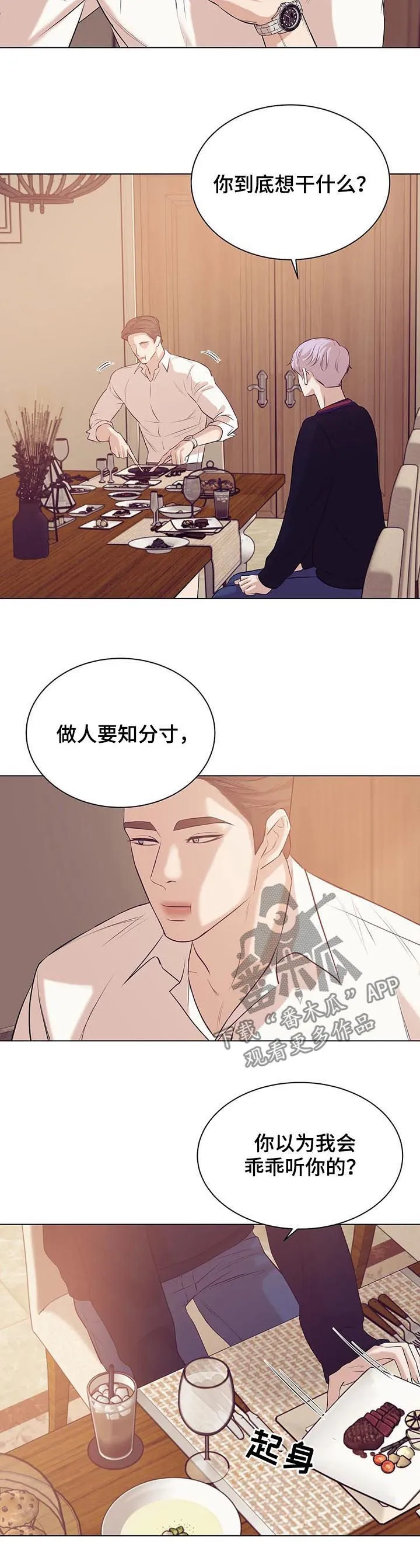贝壳少年漫画漫画,第61章：有条件5图
