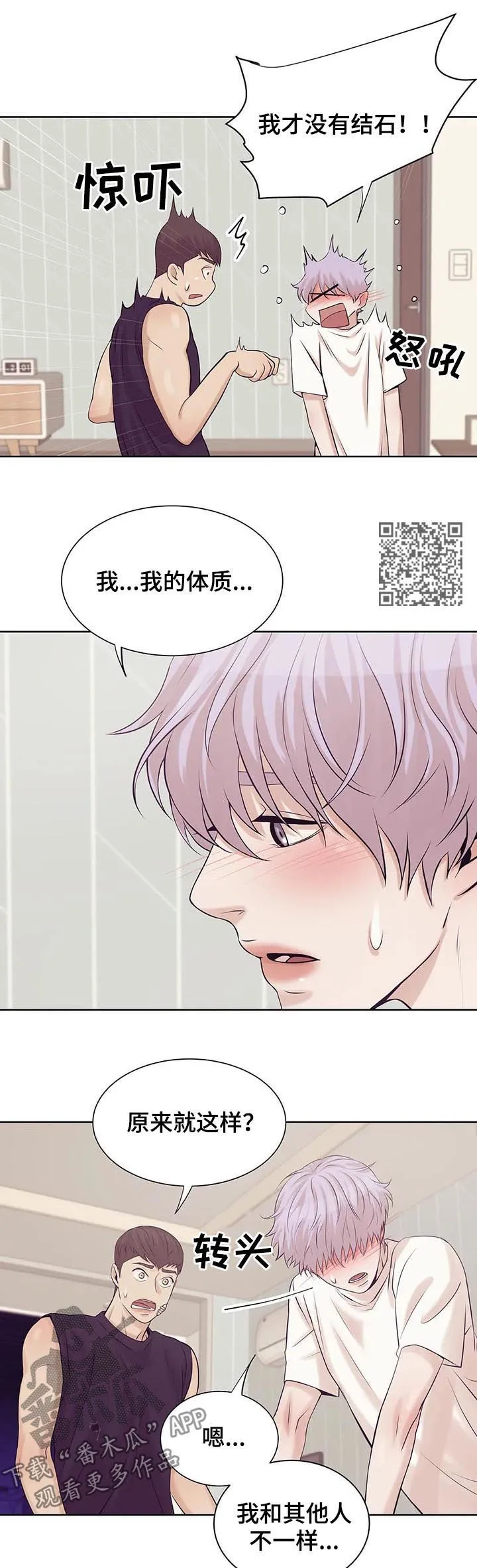 贝壳少年漫画漫画,第29章：珍珠8图