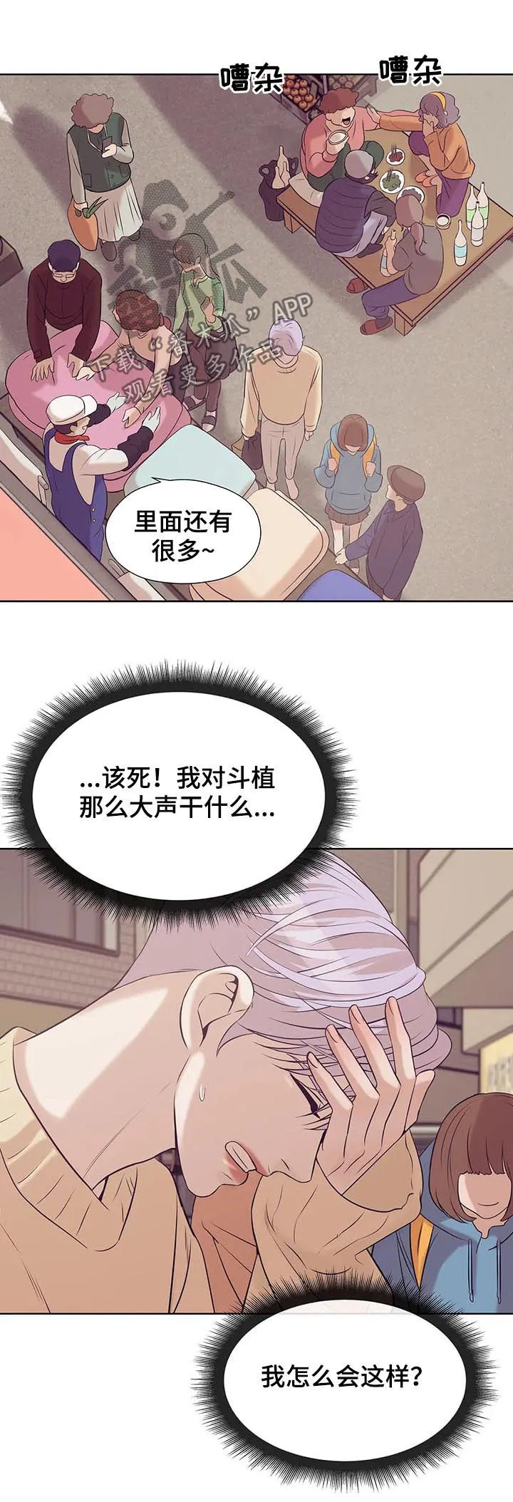 贝壳少年漫画漫画,第51章：醉妇10图