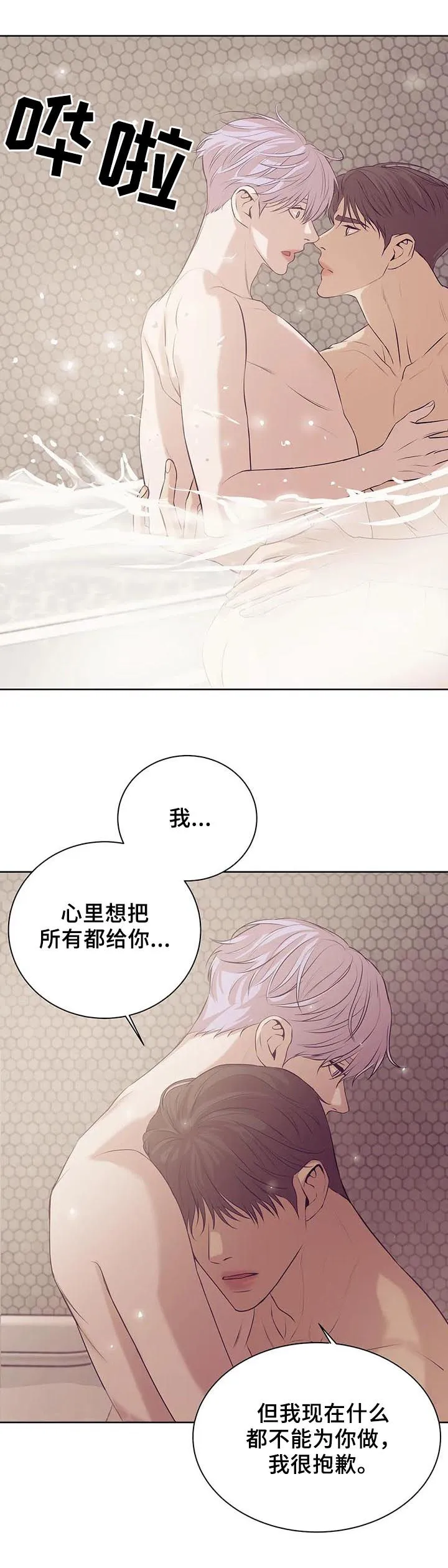 贝壳少年漫画漫画,第59章：睡得好吗5图