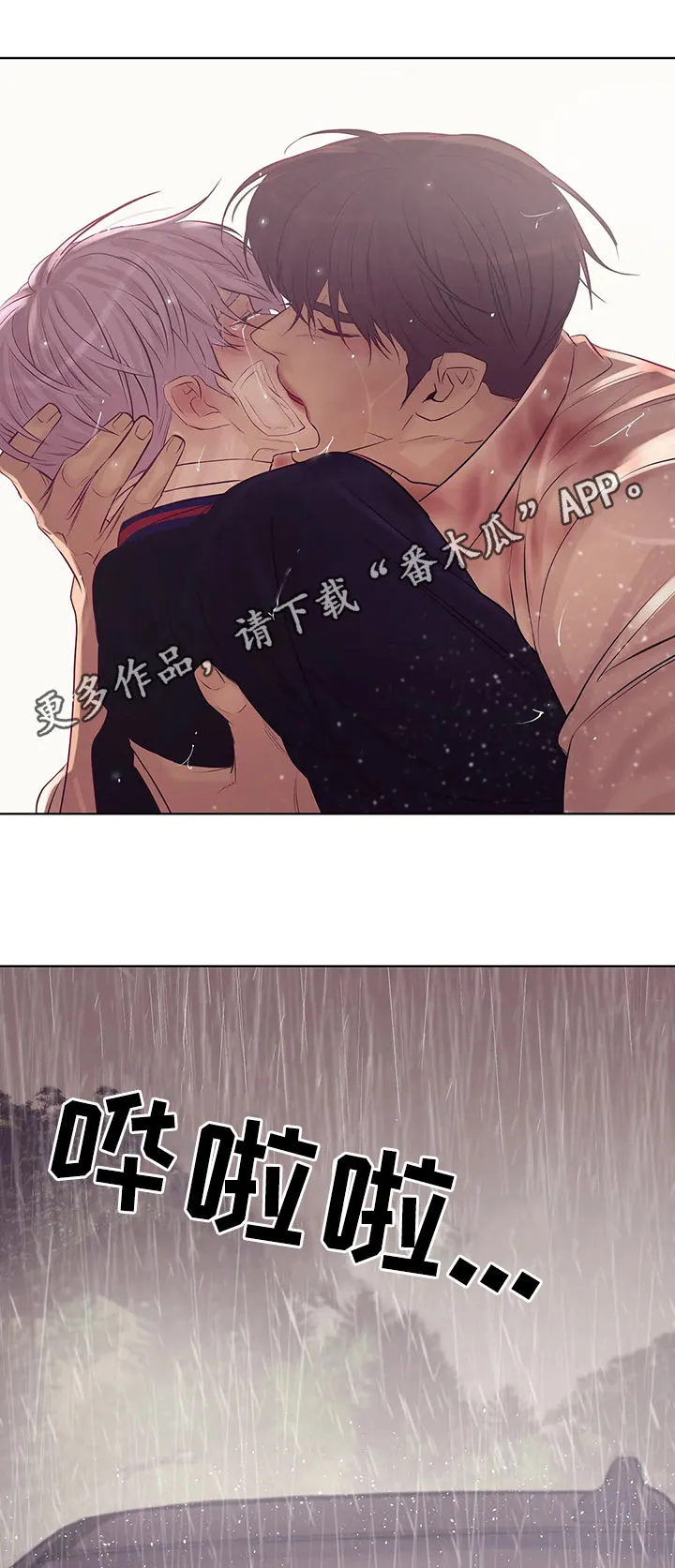 贝壳少年漫画漫画,第73章：【第二季】暴雨中1图