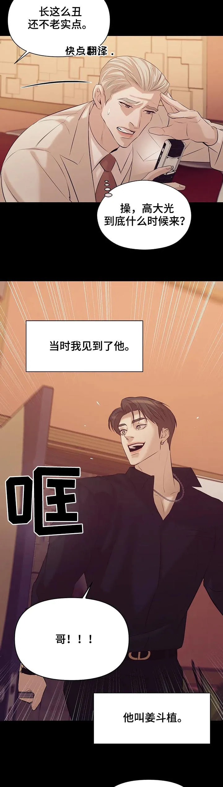 漫画 贝壳少年漫画,第79章：【第二季】找茬12图