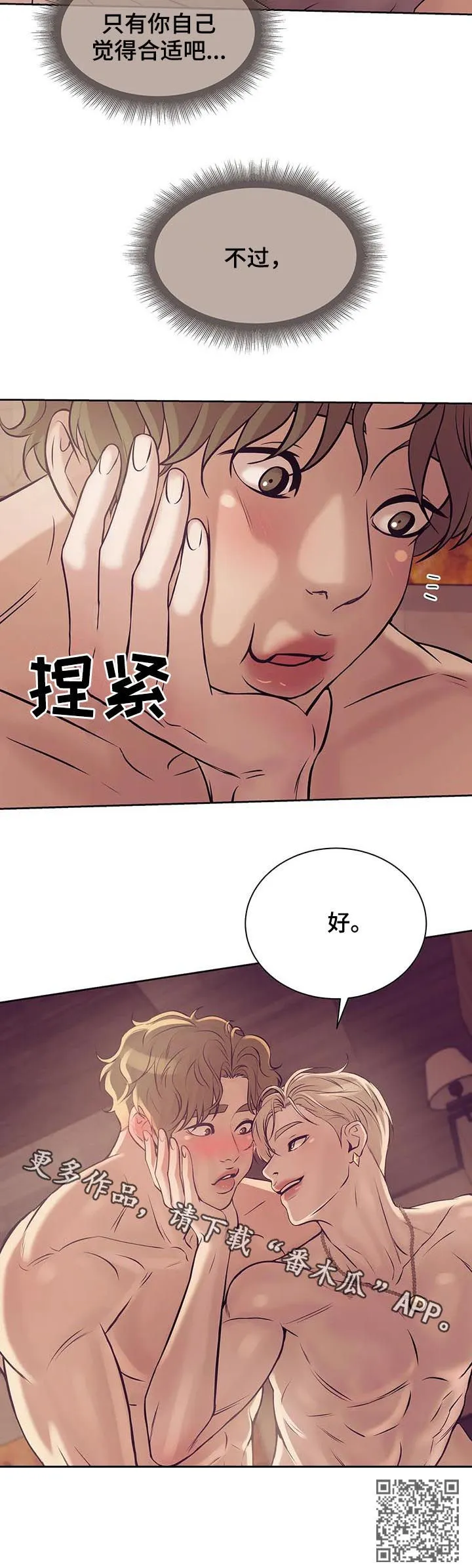 贝壳少年漫画漫画,第36章：鉴别19图