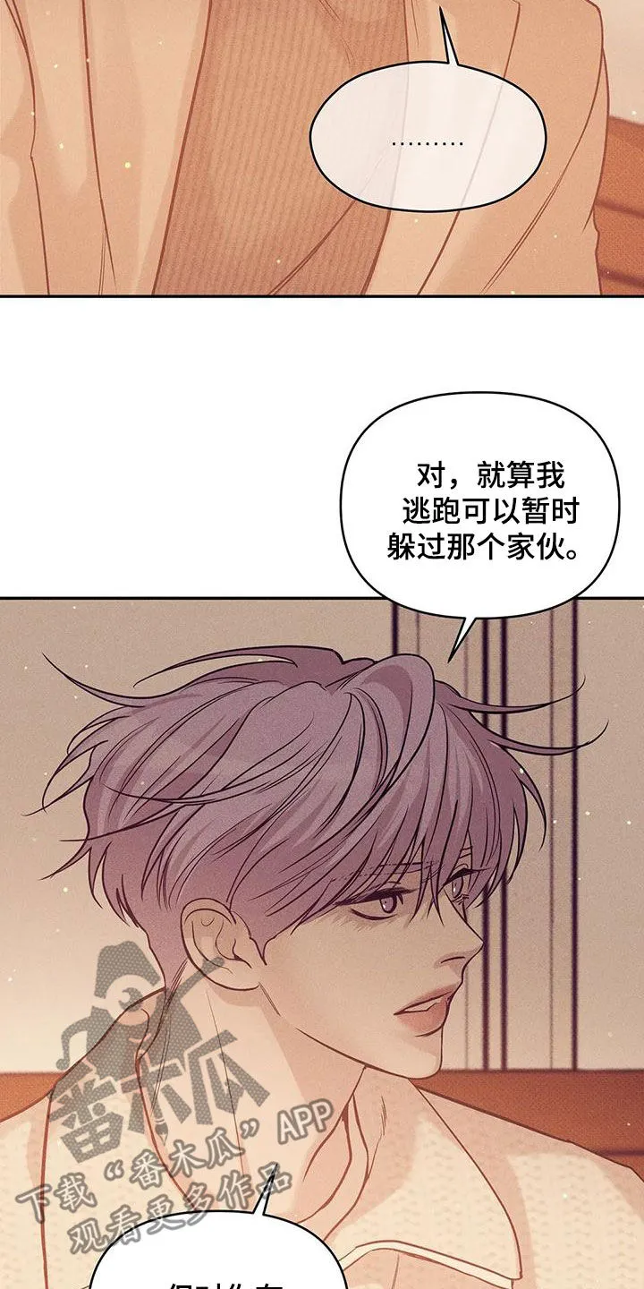 贝壳少年漫画漫画,第134章：【第三季】安心12图