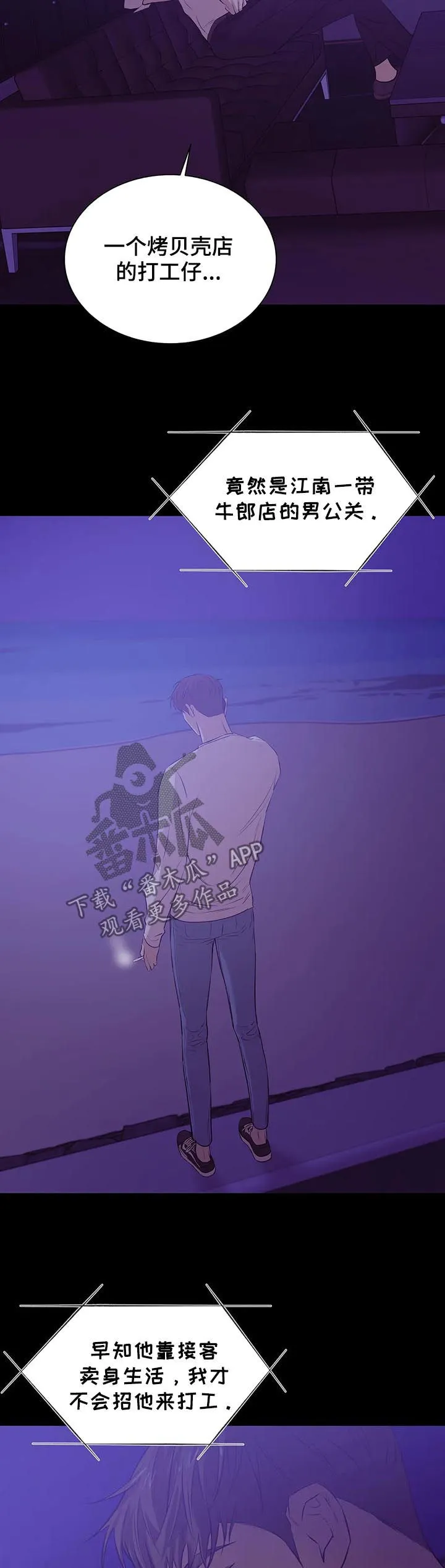 贝壳少年漫画漫画,第64章：录音11图