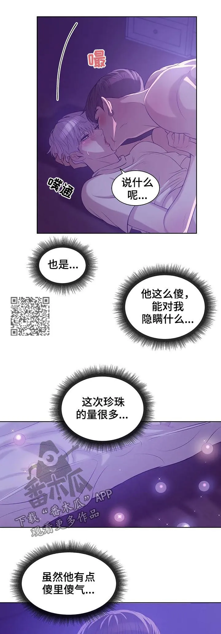 贝壳少年漫画漫画,第35章：爱好7图