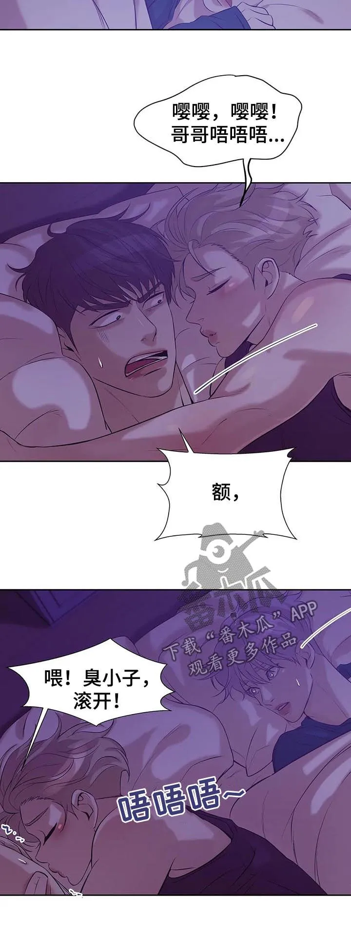 贝壳少年漫画漫画,第45章：会疯掉3图
