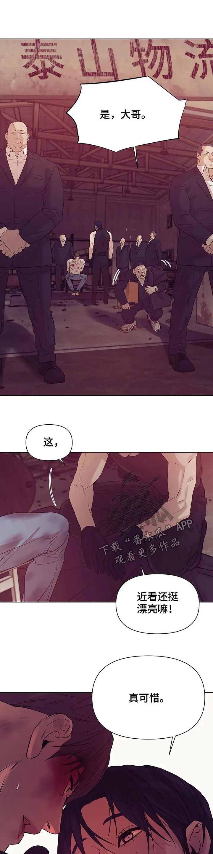 贝壳少年漫画免费下拉漫画,第66章：【第二季】看着面熟5图