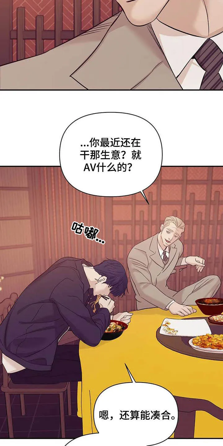 贝壳少年漫画漫画,第108章：【第二季】幕后金主20图