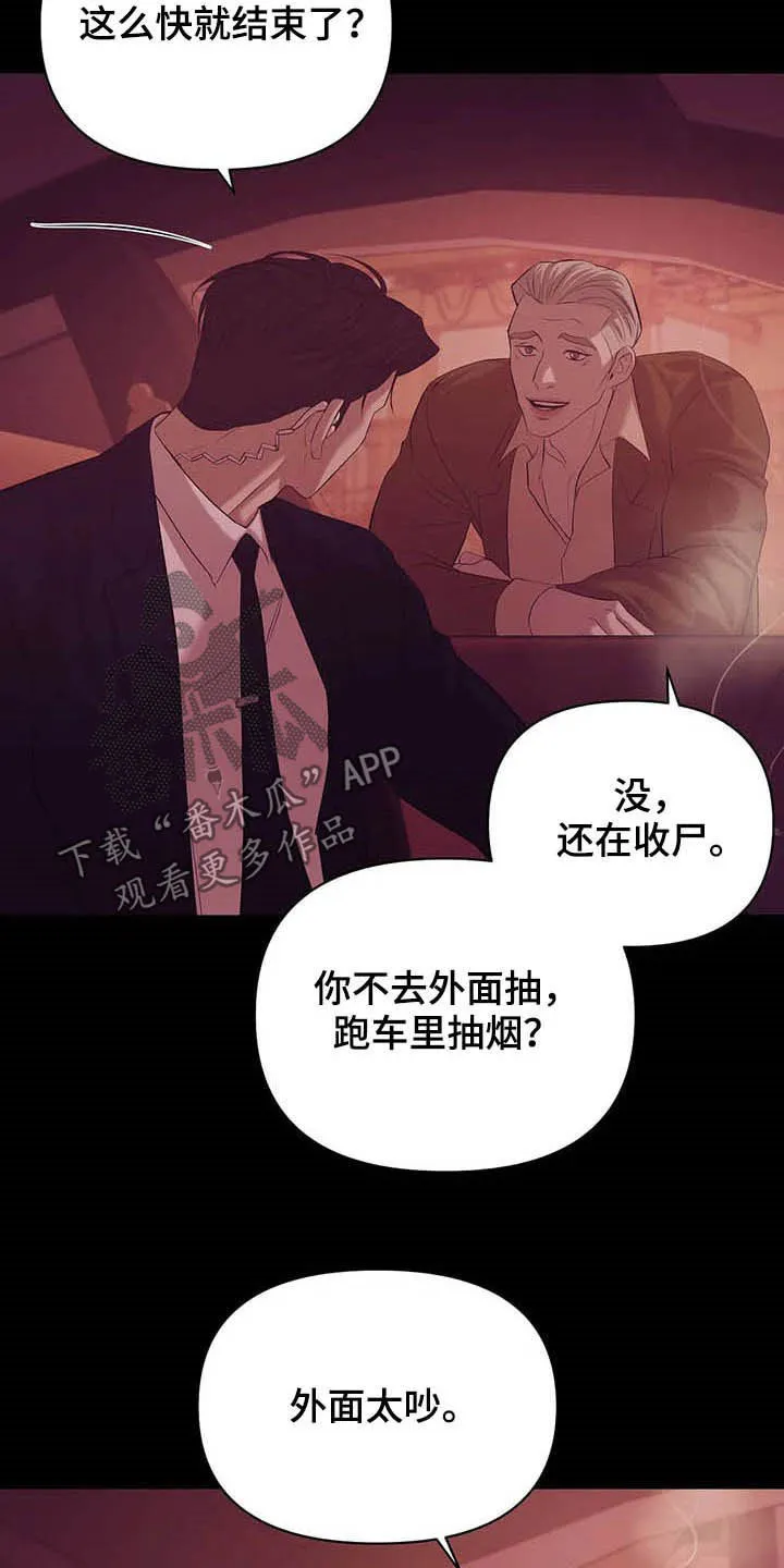贝壳少年漫画漫画,第91章：【第二季】真幼稚11图