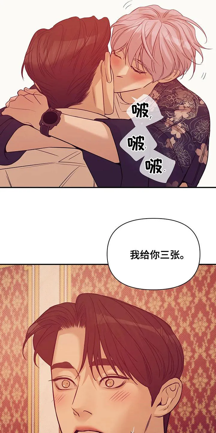 贝壳少年漫画漫画,第126章：【第三季】做你的客人15图