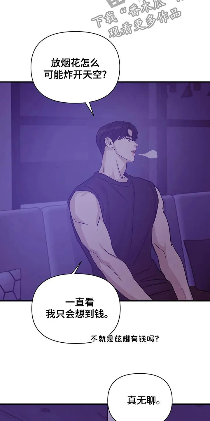 贝壳少年漫画漫画,第118章：【第三季】烟花22图