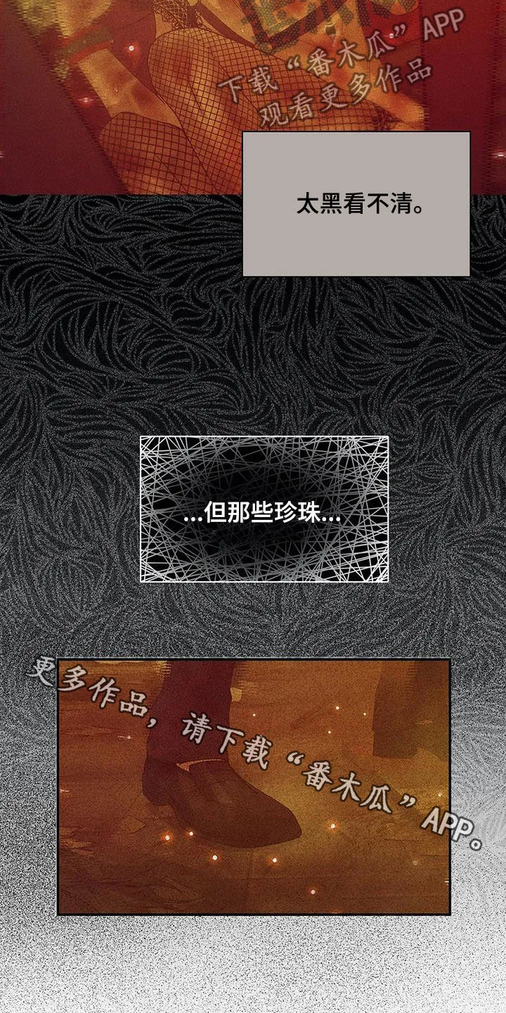 贝壳少年漫画免费下拉漫画,第112章：【第三季】怎么可能26图