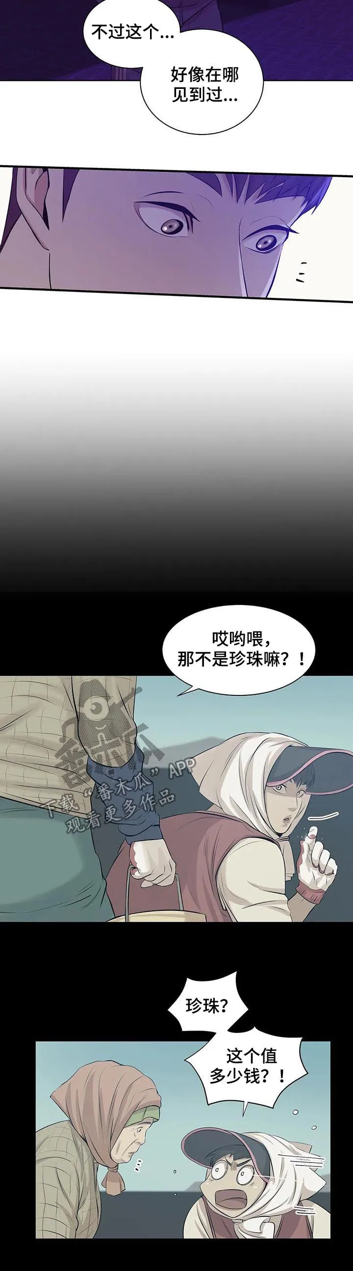 贝壳少年漫画漫画,第29章：珍珠13图
