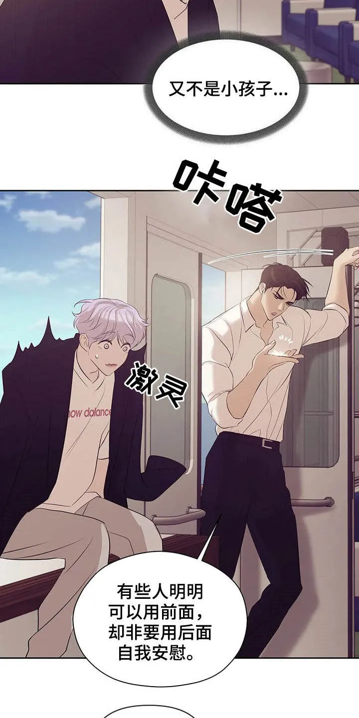 贝壳少年漫画漫画,第91章：【第二季】真幼稚22图
