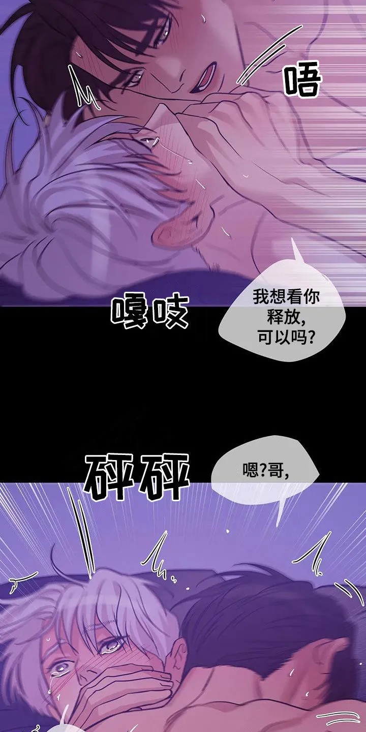 贝壳少年漫画漫画,第117章：【第三季】恶心的味道27图