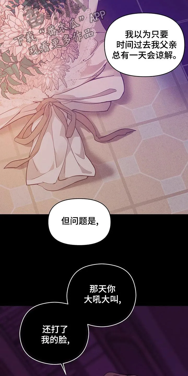 贝壳少年漫画漫画,第133章：【第三季】我帮你杀了他？16图