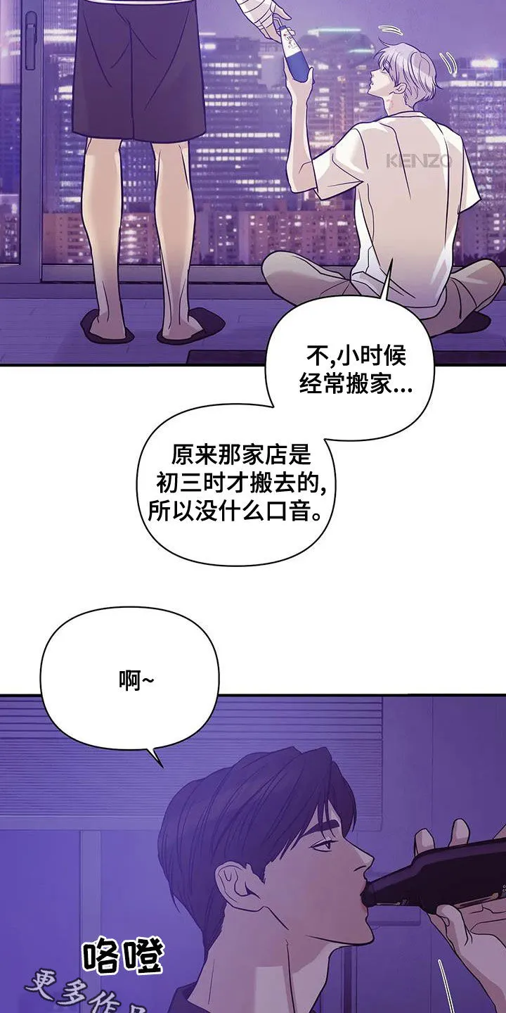 贝壳少年漫画漫画,第118章：【第三季】烟花25图