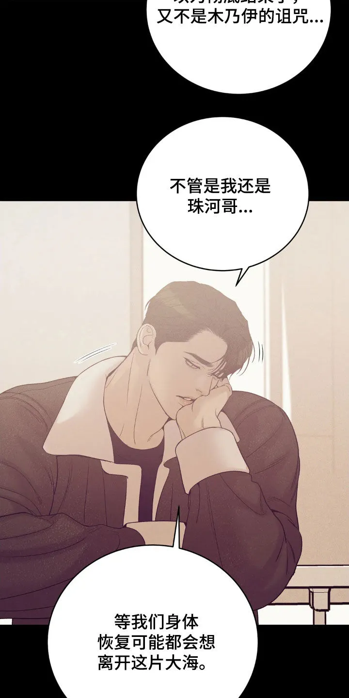 贝壳少年漫画漫画,第184章：【番外】恩情18图