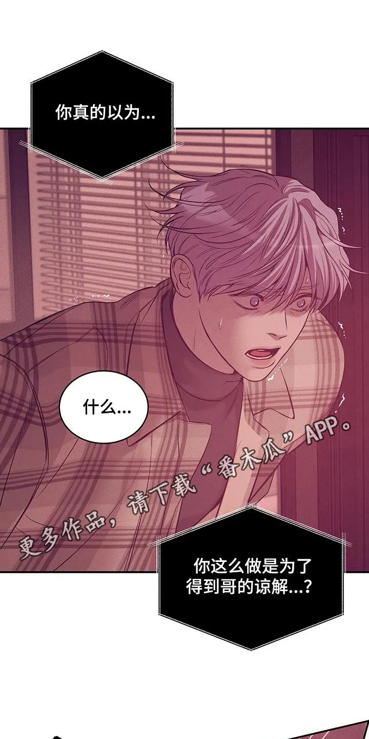 漫画 贝壳少年漫画,第164章：【第三季】心如死灰1图