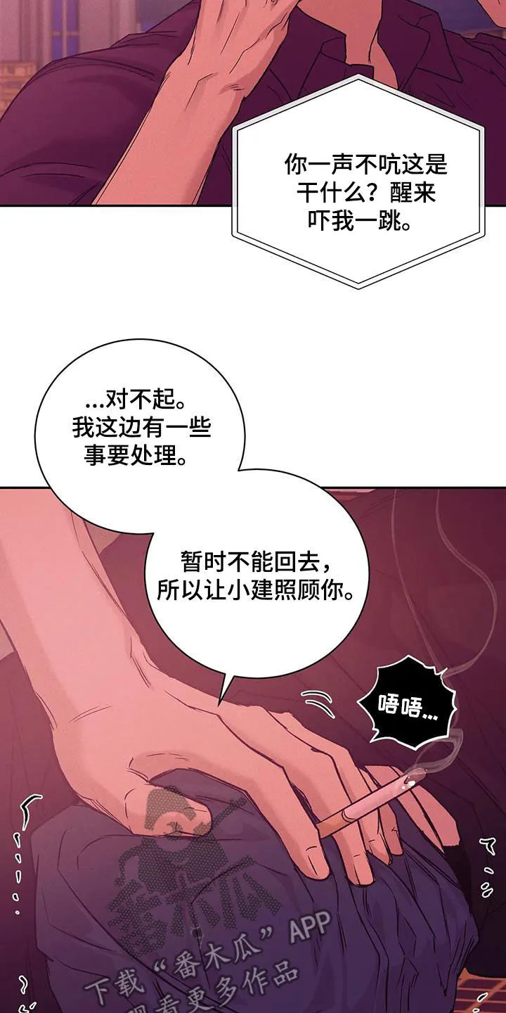 贝壳少年漫画漫画,第157章：【第三季】照顾8图