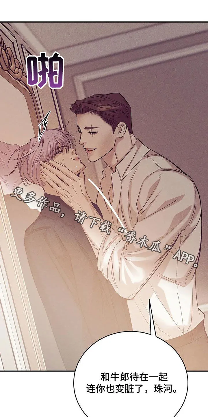漫画 贝壳少年漫画,第169章：【第三季】妥协27图