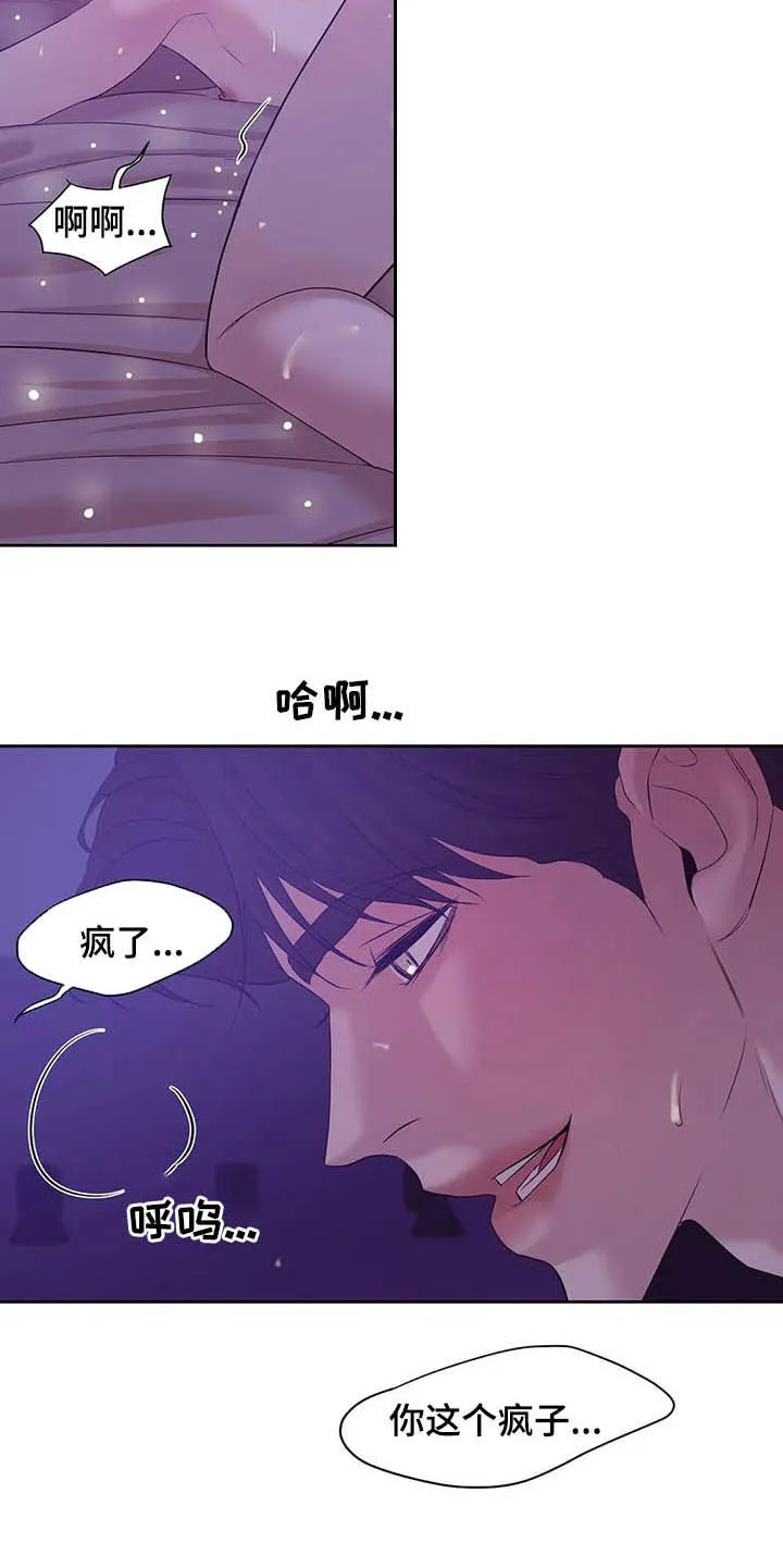 贝壳少年漫画漫画,第96章：【第二季】别太喜欢我4图