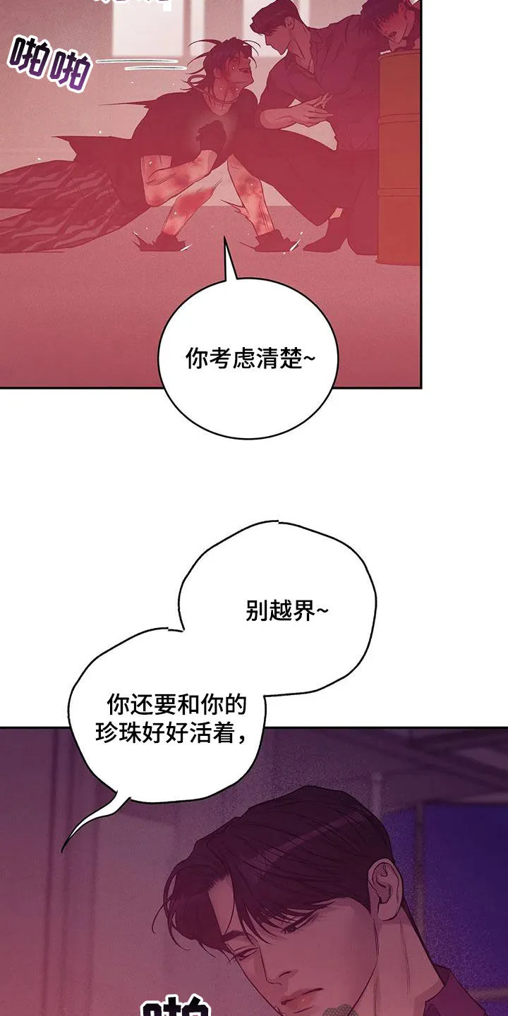 3250漫画贝壳少年漫画,第160章：【第三季】求饶16图
