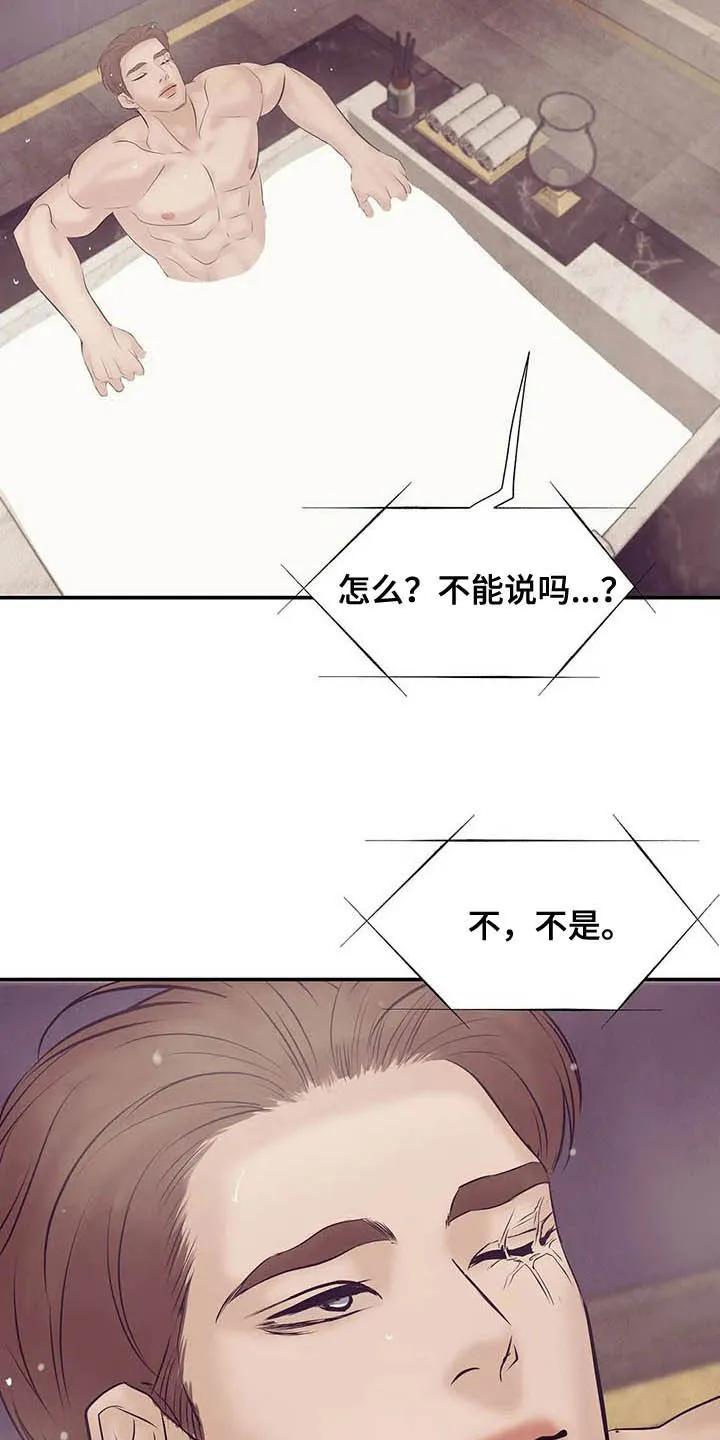 贝壳少年漫画免费下拉漫画,第98章：【第二季】监听28图