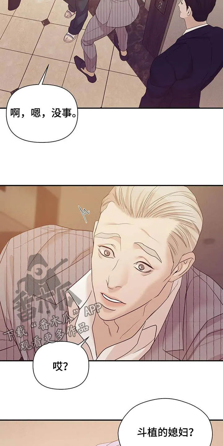 贝壳少年漫画免费下拉漫画,第105章：【第二季】撞见16图