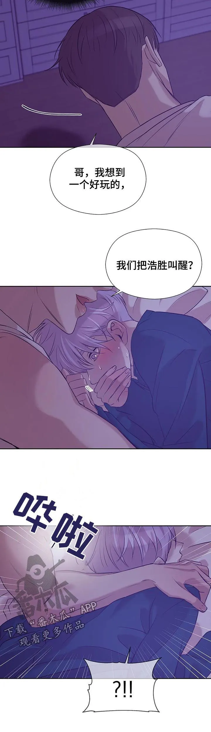 贝壳少年漫画漫画,第46章：真固执7图